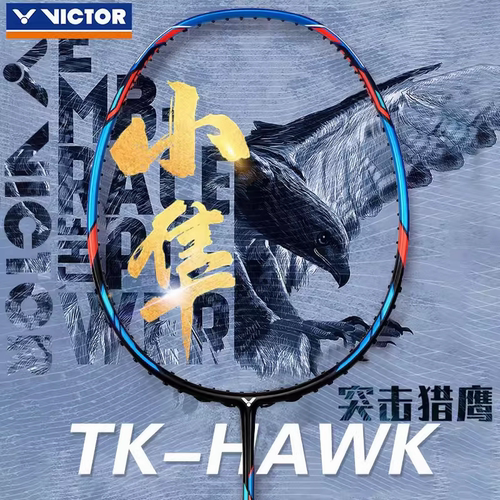 victor胜利羽毛球拍猎鹰蓝色小隼威克多全碳素TK隼HAWK暴力进攻型