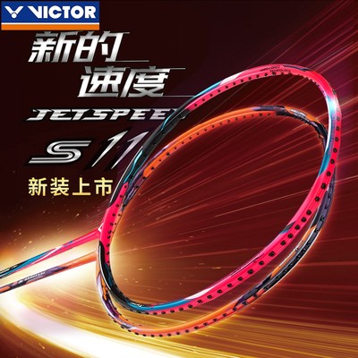 正品VICTOR胜利极速11羽毛球拍JS11D新色威克多全碳素速度型快攻