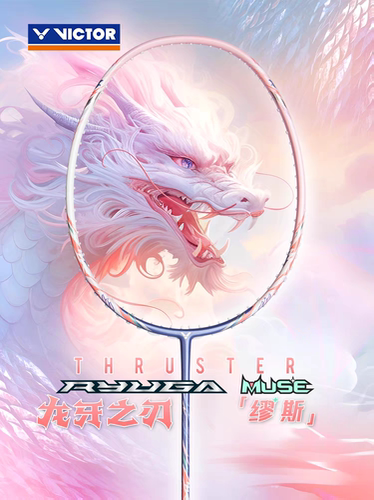 正品victor胜利TK-RYUGA MUSE进攻羽毛球拍威克多粉龙牙缪斯母龙