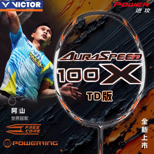 VICTOR胜利羽毛球拍ARS-100X TD威克多神速速度型专业比赛级单拍