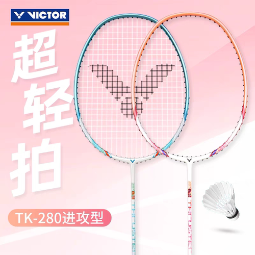 VICTOR胜利突击tk280羽毛球拍单拍全碳素威克多超轻进攻入门球拍