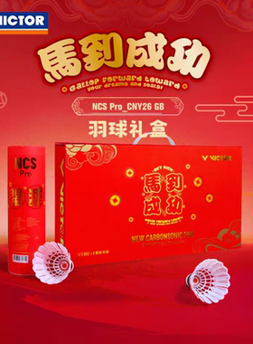 2026新年victor胜利羽毛球马年限定耐打碳音人造NCS ProCNY26 GB