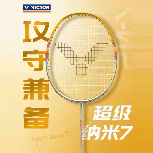 胜利VICTOR羽毛球拍超级纳米SN-7N威克多碳素纤维超轻进攻单拍