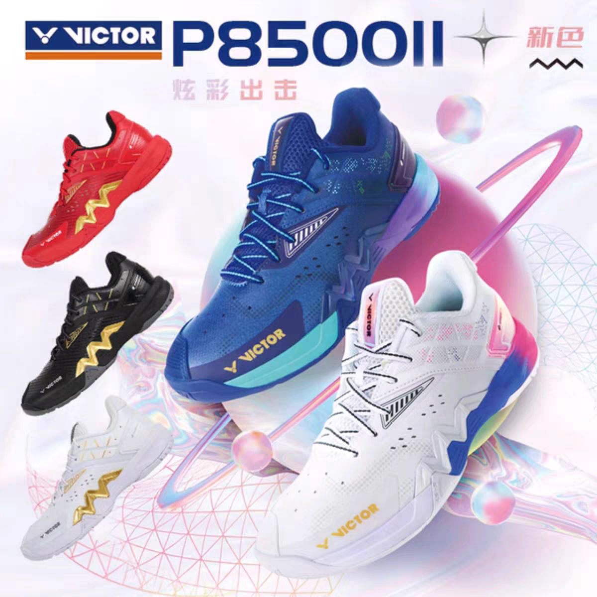 8500Victor/胜利羽毛球鞋