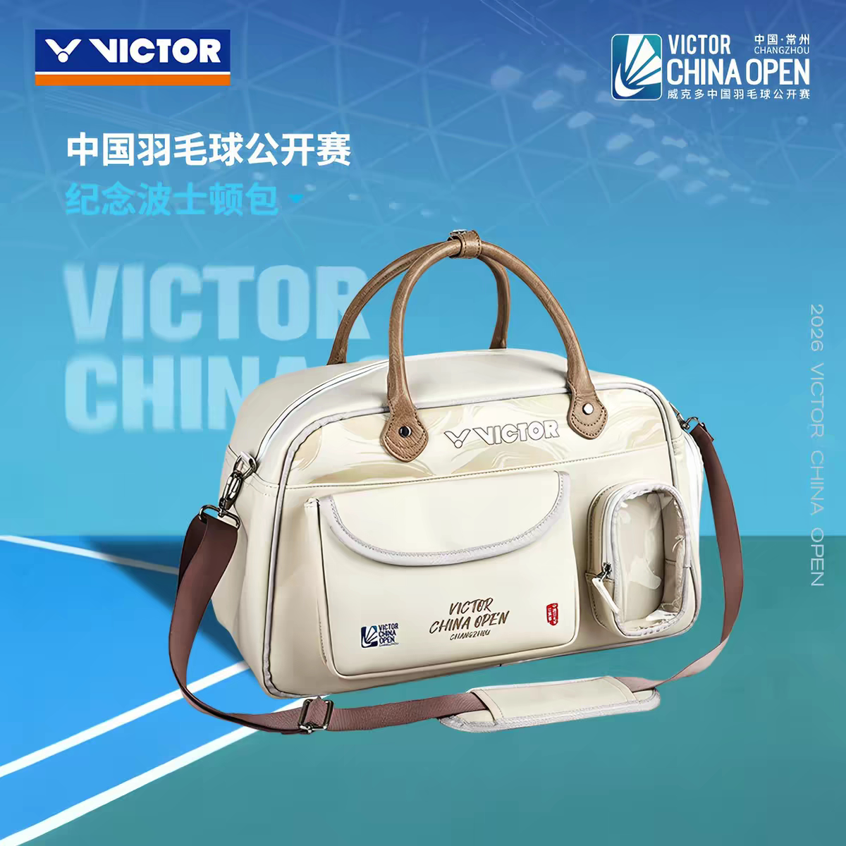 VICTOR中国公开赛纪念胜利羽毛球波士顿包便携手提背包BG5572CO26图片