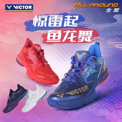 VICTOR胜利羽毛球鞋THUNDER PLUS威克多惊雷PLUS鸳鸯配色