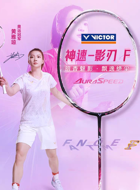 VICTOR胜利羽毛球拍神速影刃全碳素进攻黄雅琼同款ARS-FANTOME F