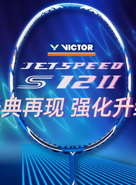 胜利VICTOR职业羽毛球拍极速12二代JS12II威克多速度型单拍碳纤维