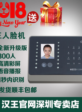 包邮C226S升级版 人脸识别面部打卡签到汉王办公打卡机考勤门禁机