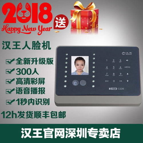 人脸识别汉王办公打卡机考勤