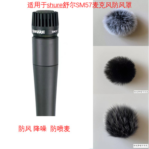 适用于shure舒尔SM57麦克风的防风罩麦罩咪罩毛毛套话筒罩防风罩