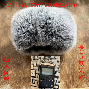 适用索尼D50 D100防风罩索尼 D100 D50录音笔防风降噪毛衣保护罩