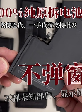 适用苹果iPhone121314原装拆机电池15promax原厂12MINI正品不弹窗