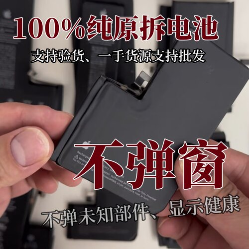 适用苹果iPhone121314原装拆机电池15promax原厂12MINI正品不弹窗