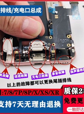 iphone7Plus尾插8P送话器6SP适用苹果XR原装拆机XSM充电口11排线5