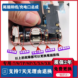 iphone7Plus尾插8P送话器6SP适用苹果XR原装拆机XSM充电口11排线5