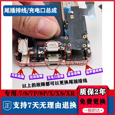 iphone7Plus尾插8P送话器6SP适用苹果XR原装拆机XSM充电口11排线5