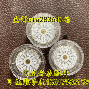 瑞士原装ETA2836-2机芯配件男机械手表壳套V8天文台认证组装手表