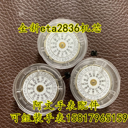 瑞士原装ETA2836-2机芯配件男机械手表壳套V8天文台认证组装手表