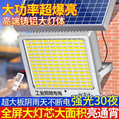 厚瑞分体式太阳能户外灯强光款