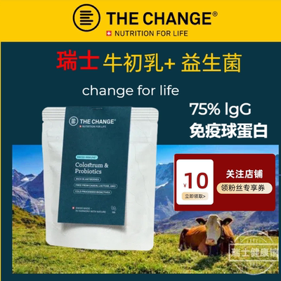 瑞士牛初乳益生菌Bethechange