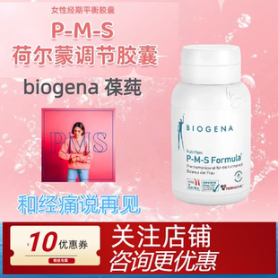 奥地利BioGena 葆莼PMS荷尔蒙调养生理期胶囊缓解经期症候群