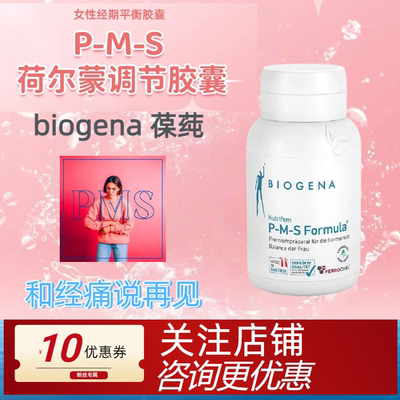 Biogena经期调节胶囊