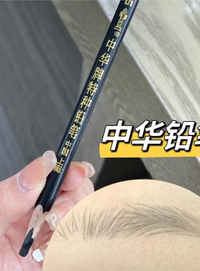 中华牌特种铅笔536黑色木工服装点位划线画线蜡笔眼线定位划线笔