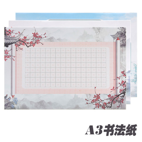 A3硬笔书法纸带彩色插画