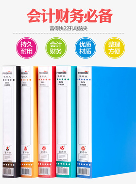 电脑文件夹 富得快CB311 22孔A4电脑夹 发票夹 账单票据夹 多孔夹