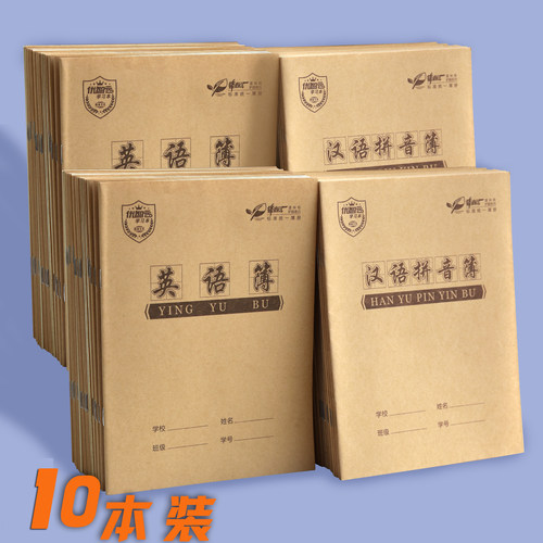 小学生作业本田字格本拼音本