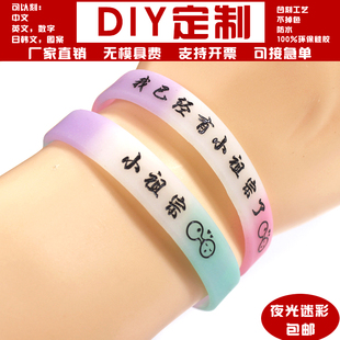 定制手环硅胶 刻字 夜光运动篮球腕带男手带夜光儿童橡胶手圈定做