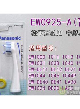 松下电动牙刷头EW0915DL122221LA202530EW10001011DE20