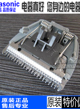 原装松下理发器刀头ER510GC70GC50GC20ER2171ER2211ER2061