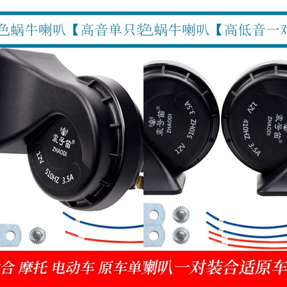马自达M6M5M3M2M8睿翼cx5阿特兹星骋汽车蜗牛喇叭鸣笛防水
