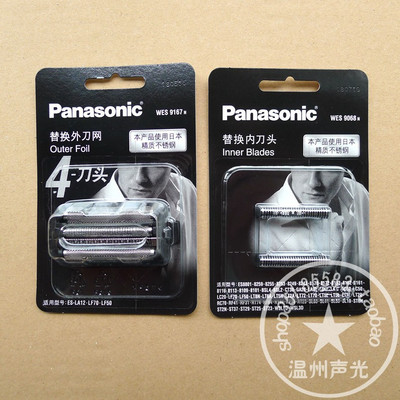 松下剃须刀刀网WES9167ES-LA12LF70LF50LF51RF41RF31SF21