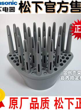原装松下电吹风扩散风嘴EHNE61NE62WNE6AWNE6BWNE6C风嘴