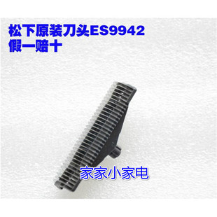 松下剃须刀刀头ES9942CRC30RP20ES3831ES3832ESB383配件原装