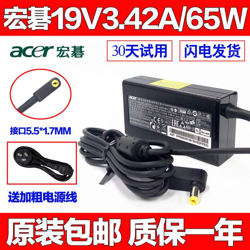 原装宏碁笔记本E5571GZ5WAH电源适配器E5531电脑充电线19V3.42-封面