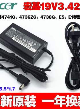 原装宏基适配器19v3.42a电源线V3471G571G572G笔记本充电器65W