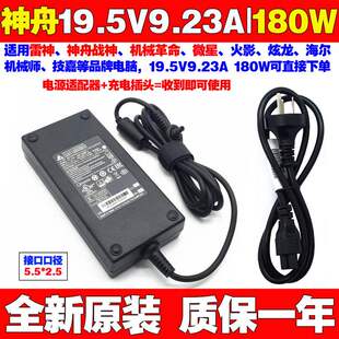 i7D1K680CKINGBOOKT97笔记本充电源适配器线 神舟战神K670E