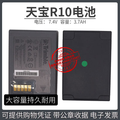 天宝GPS/RTKR10电池及充电器智能双充锂电池7.4V3700mAh