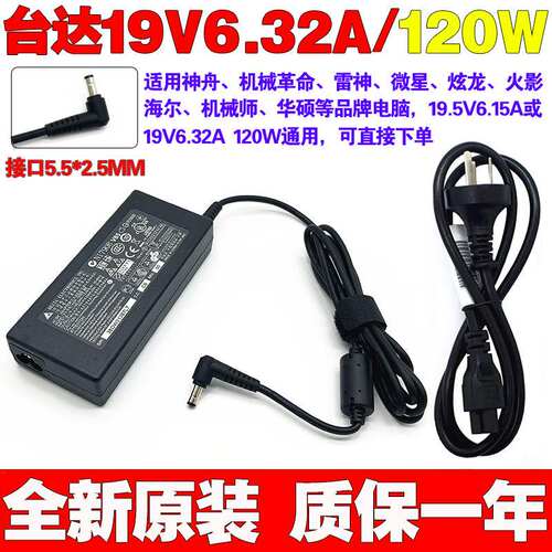 原装机械师F117FP6t游戏笔记本电脑充电源适配器线19V6.32A120W