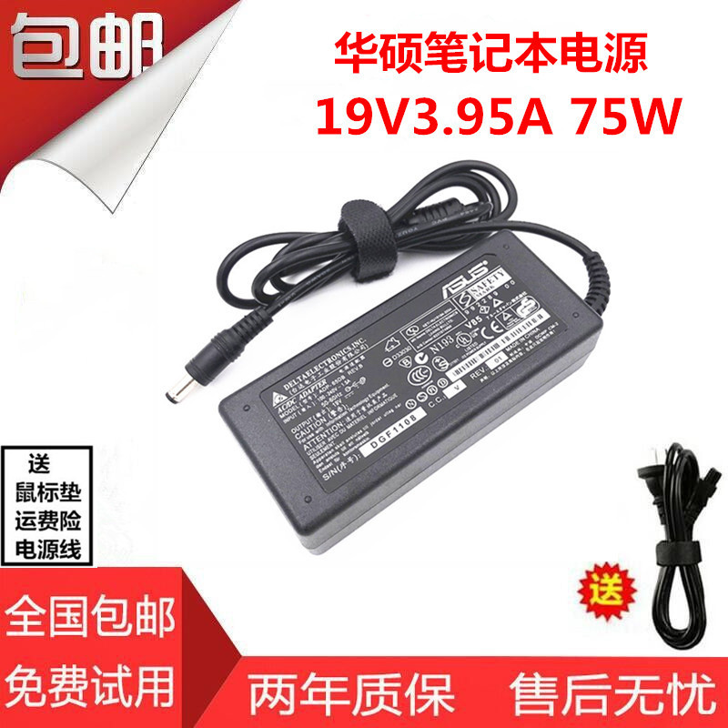 包邮华硕X84L A40J U44 ADP75SB BB笔记本电源线19V3.95A充电 适