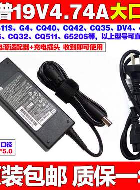 HP原装惠普PPP012LE笔记本电源适配器充电线19V4.74A大口带针90W