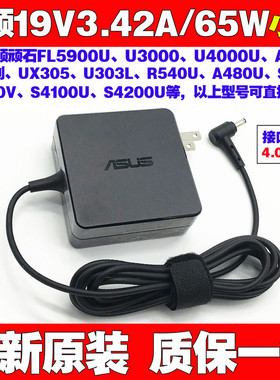 1原装华硕V480QV580QV510U笔记本电脑电源适配器19V3.42A充电