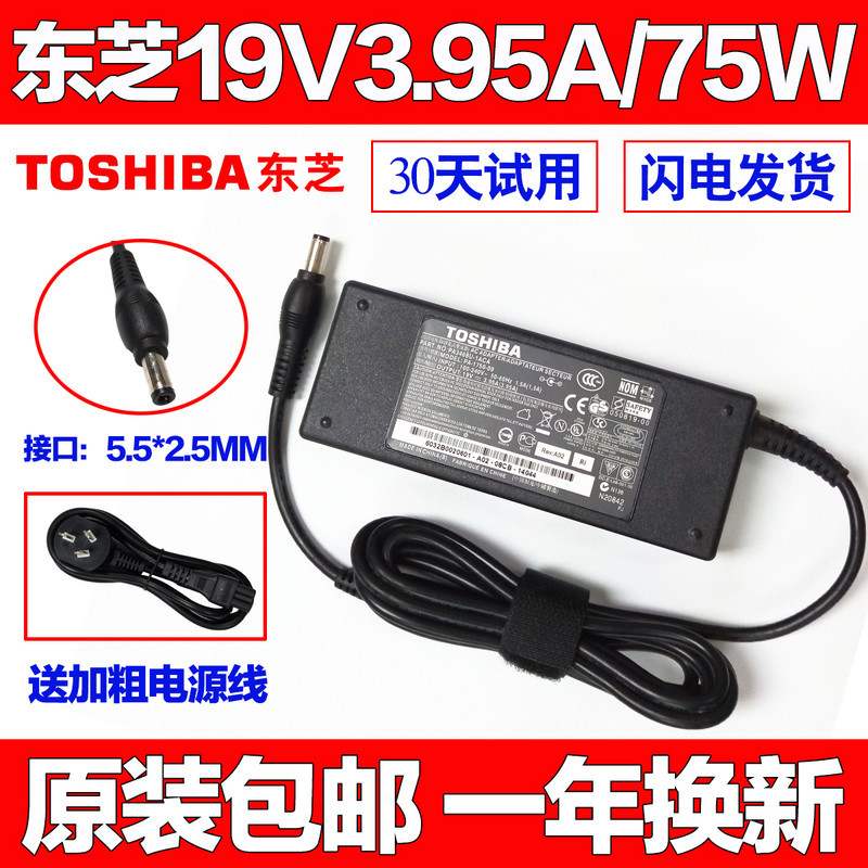 原装东芝M856M835M830M833笔记本电源适配器19V3.95A充电线90W