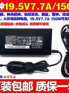 原装雷神911S2aS2bS2cS2dS2eS2g笔记本充电源适配器线150W