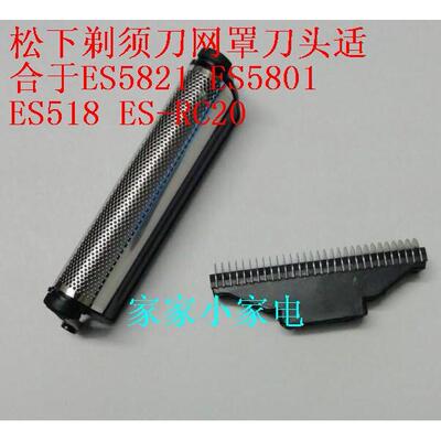 松下剃须刀外刀网ES9933刀头ES9932ES-RC20ES518ES5821网罩