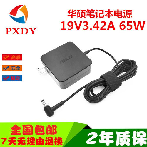 华硕65W笔记本F555LK455LK555F450L电源适配器19V3.42A充电器